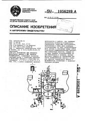 Устройство для приварки фольгового вывода к дну корпуса конденсатора (патент 1056289)