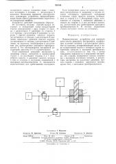 Пневматическое устройство для контроля целостности режущего инструмента (патент 528150)