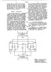 Двухтактный коммутатор (патент 805495)