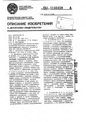 Устройство для подвязки растений к шпалерной проволоке (патент 1135459)