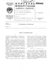 Звено гусеничной цепи (патент 398442)