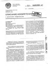Шарнирно-рычажный механизм (патент 1805255)