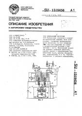 Фронтальный погрузчик (патент 1518456)