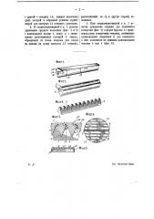 Колосниковая решетка (патент 12457)