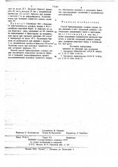 Способ брикетирования сульфата натрия (патент 779307)