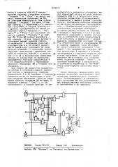 Устройство для сигнализации состояния исполнительного механизма (патент 1076932)
