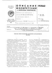 Способ приготовления цементно-асфальтовогобетона (патент 193562)