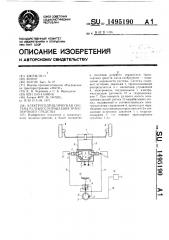 Электрогидравлическая система рулевого управления транспортного средства (патент 1495190)