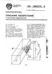 Способ определения параметров потока жидкости (патент 1062574)