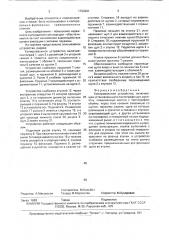 Копировальное устройство (патент 1733201)