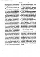 Устройство для автоматического отключения напряжения холостого хода источников сварочного тока (патент 1815062)