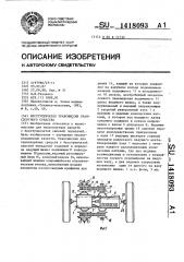 Бесступенчатая трансмиссия транспортного средства (патент 1418093)