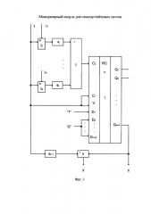 Мажоритарный модуль для отказоустойчивых систем (патент 2626347)