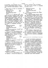 Способ изготовления древесно-волокнистых плит сухого формования (патент 1516357)