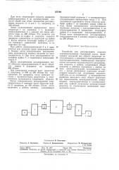 Устройство для регулирования скорости транспортирования стеклянной ленты (патент 355104)