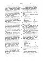 Способ получения неорганическо-органического пеноматериала (патент 1020007)