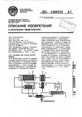 Установка для осушки сжатого воздуха (патент 1469252)