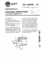 Сверлильная головка (патент 1248729)