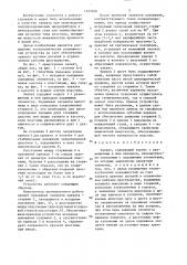Захват (патент 1381620)