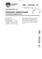 Устройство для защиты отверстий в деталях от попадания материала покрытия (патент 1371716)