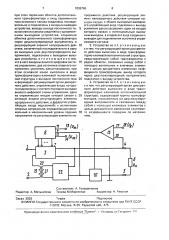 Устройство регулирования выпрямленного напряжения (патент 1836796)
