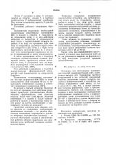 Установка для изготовления волокнистыхизделий (патент 852843)