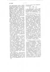 Телескопическая растровая система (патент 67842)