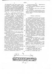 Конвейерная установка для изготовления изделий из ячеистого бетона (патент 662351)