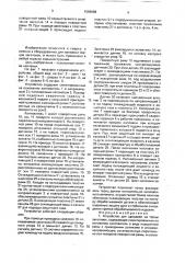 Устройство для наплавки на торцы заготовок (патент 1586888)