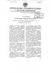 Вертикальный закрытый фильтр-пресс (патент 68198)