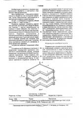 Подвеска для гальванической обработки (патент 1726568)