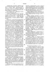 Способ герметичной заделки отверстий в концевых трубчатых элементах (патент 1625650)