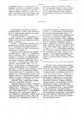 Рабочий орган камнерезной машины (патент 1335703)