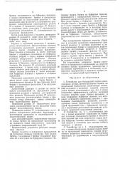 Устройство для безударной подачи длинномерныхгрузов (патент 268998)