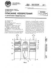 Элемент теплообменной насадки (патент 1615534)