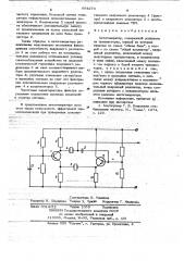 Автогенератор (патент 664274)