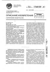 Устройство для фиксации донорской роговицы глаза (патент 1768159)