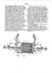 Толкательная электропечь (патент 587307)