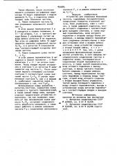 Устройство для измерения изменения частоты (патент 954885)