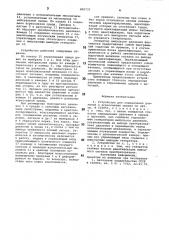 Устройство для определения давленияв агрессивных средах (патент 800737)