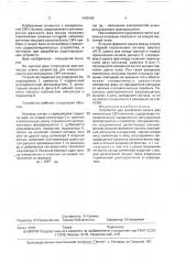 Устройство для измерения сдвига фаз импульсных свч-сигналов (патент 1682940)