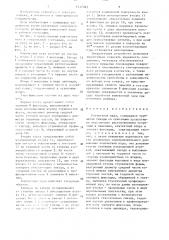 Контактная пара (патент 1517083)