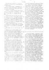 Контактная пара (патент 1517083)