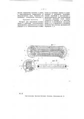 Аппарат для окуривания дымом земли и растений (патент 5362)