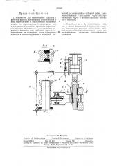Устройство для перемещения корпуса с рабочим валком (патент 386691)