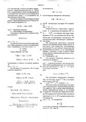 Способ динамической градуировки термопреобразователей (патент 1688134)