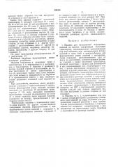 Машина для нанизывания бараночных изделийна шпагат (патент 296548)