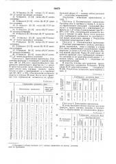 Гербицид (патент 388379)
