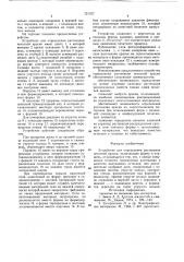 Устройство для определения растекания печатной краски (патент 721707)