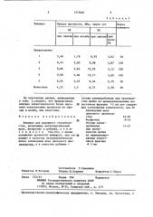 Вяжущее для дорожного строительства (патент 1375601)